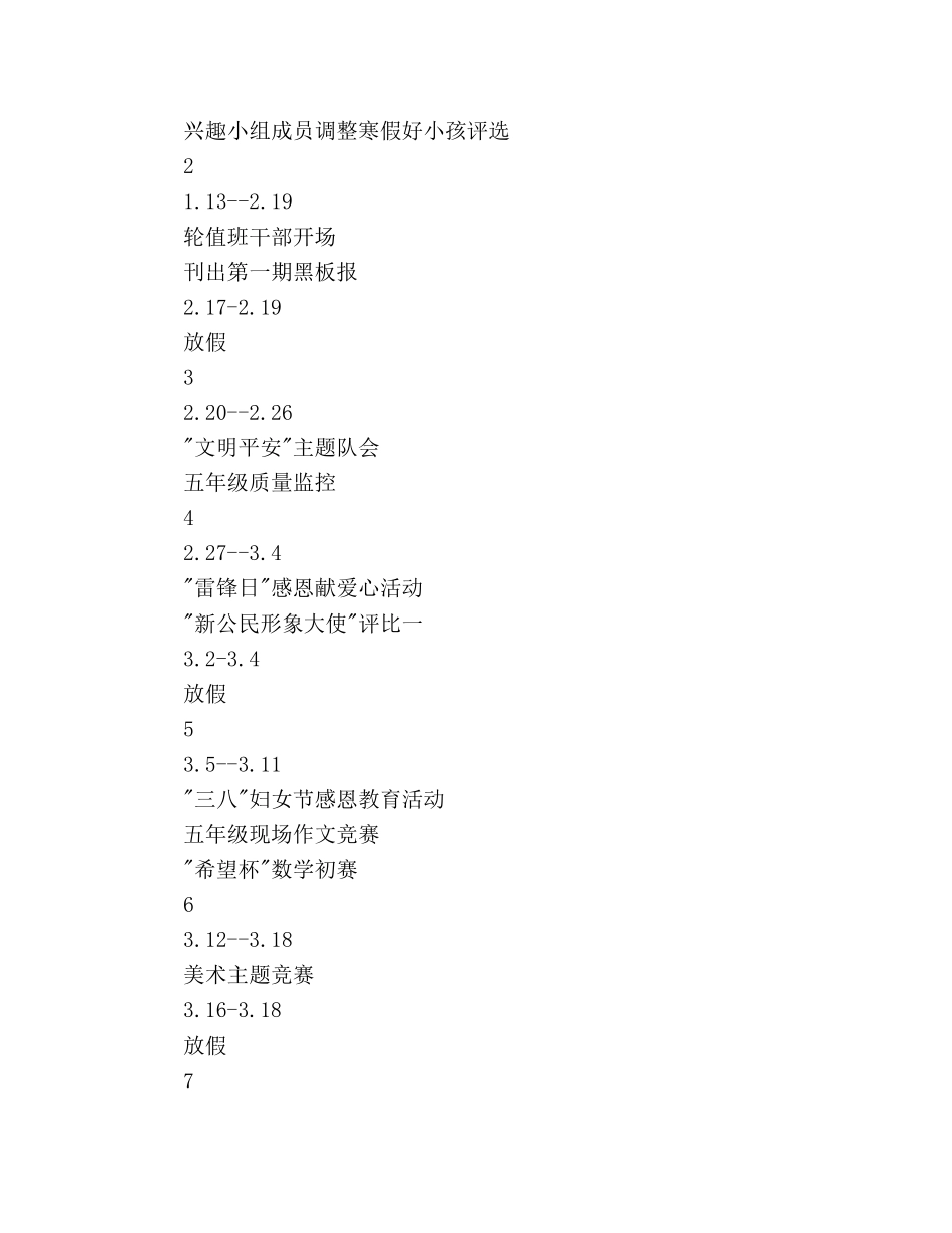 上学期中队工作参考计划范文 _第3页