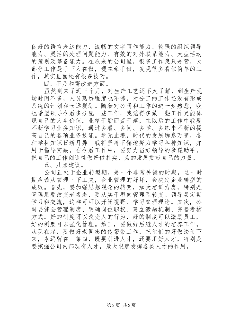 个人月工作总结 (12)_第2页