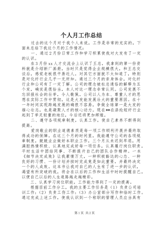 个人月工作总结 (12)