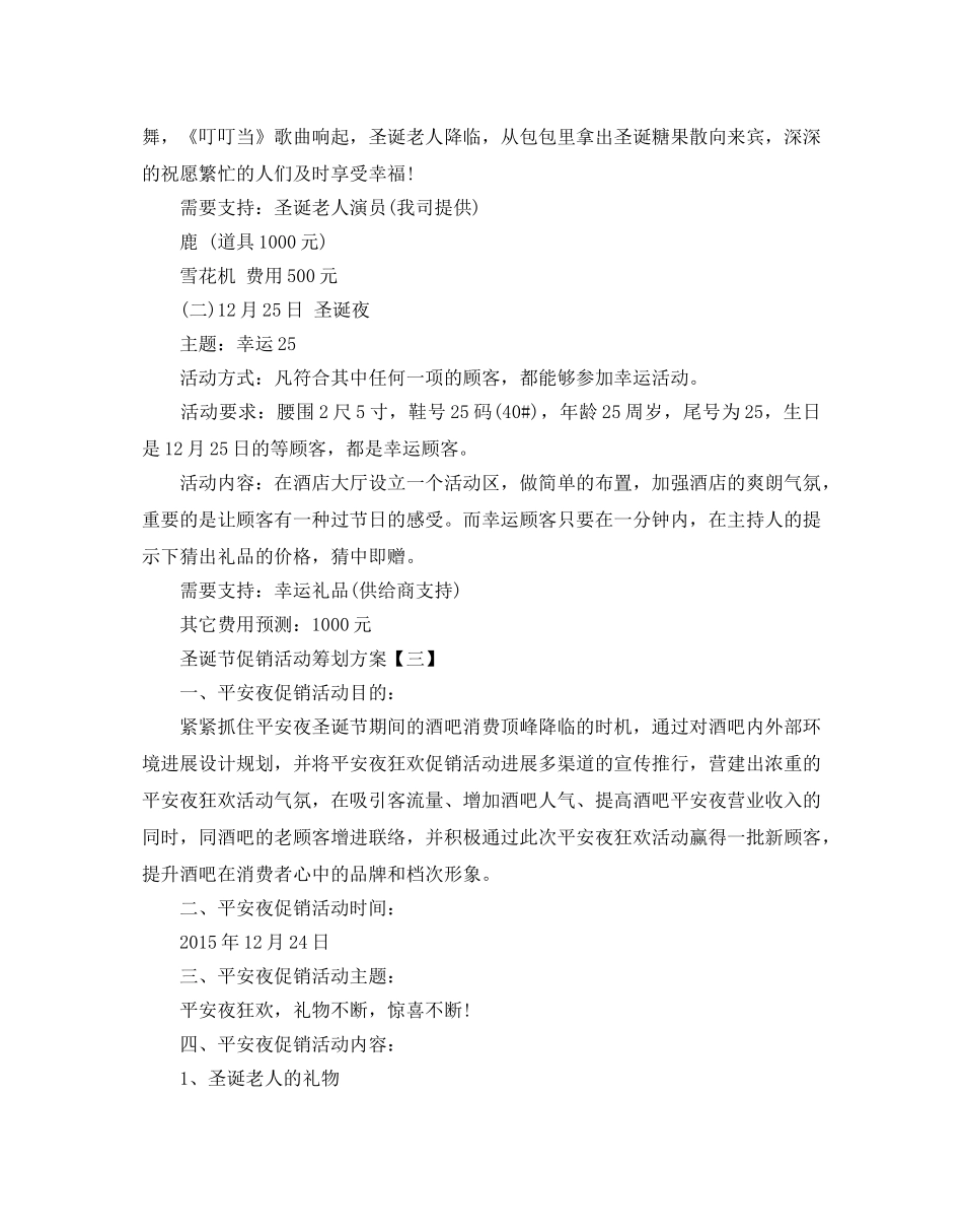 圣诞节促销活动策划方案四篇策划书 _第3页