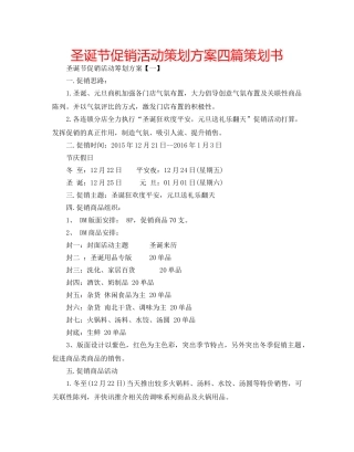 圣诞节促销活动策划方案四篇策划书 