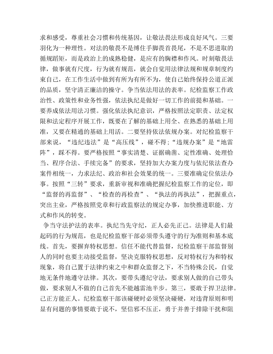 守法执纪心得体会 (000002)_第2页