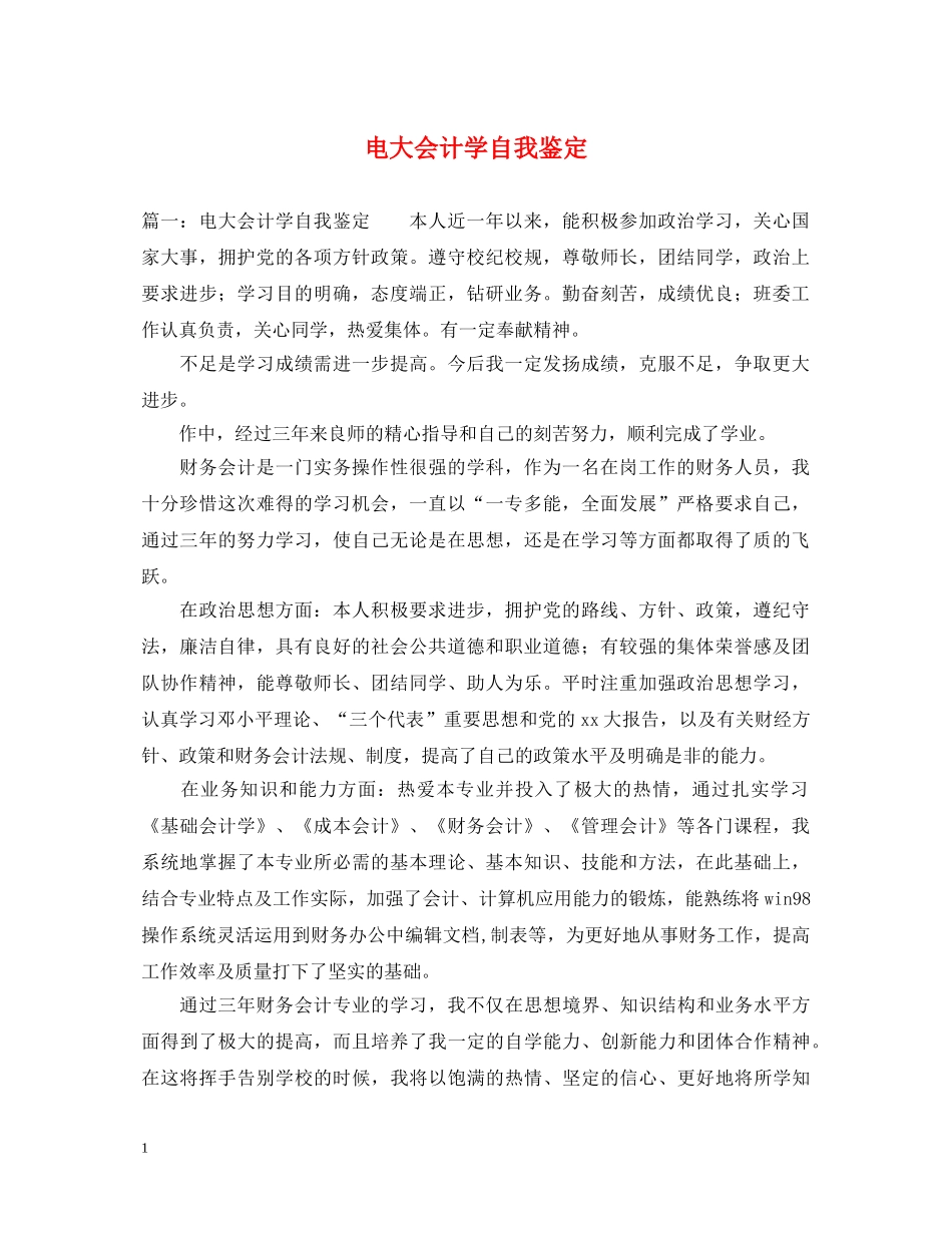电大会计学自我鉴定 _第1页