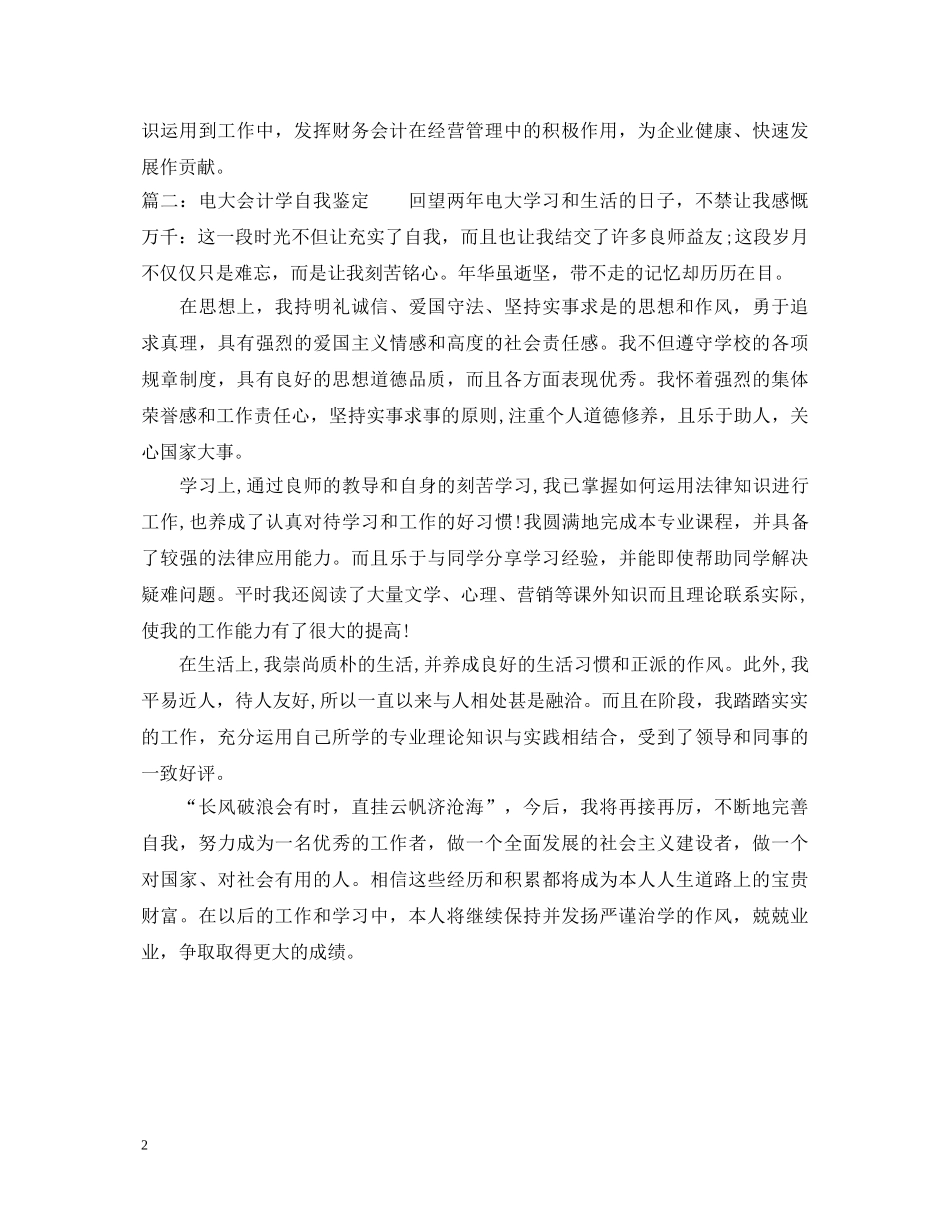 电大会计学自我鉴定 _第2页