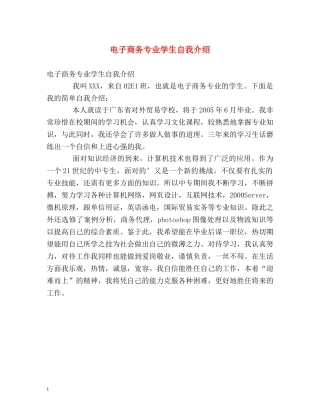 电子商务专业学生自我介绍 (2) 
