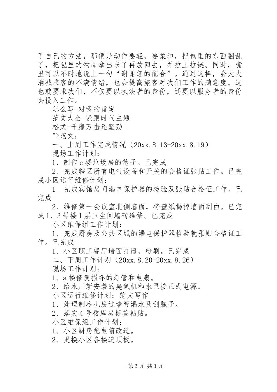 一周工作总结范文简短个人周总结_第2页