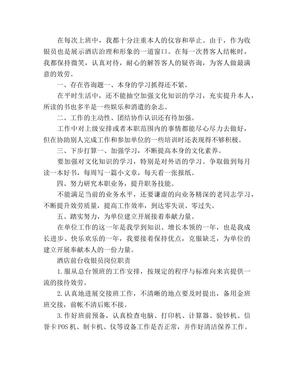 收银员个人工作参考计划范文 _第2页