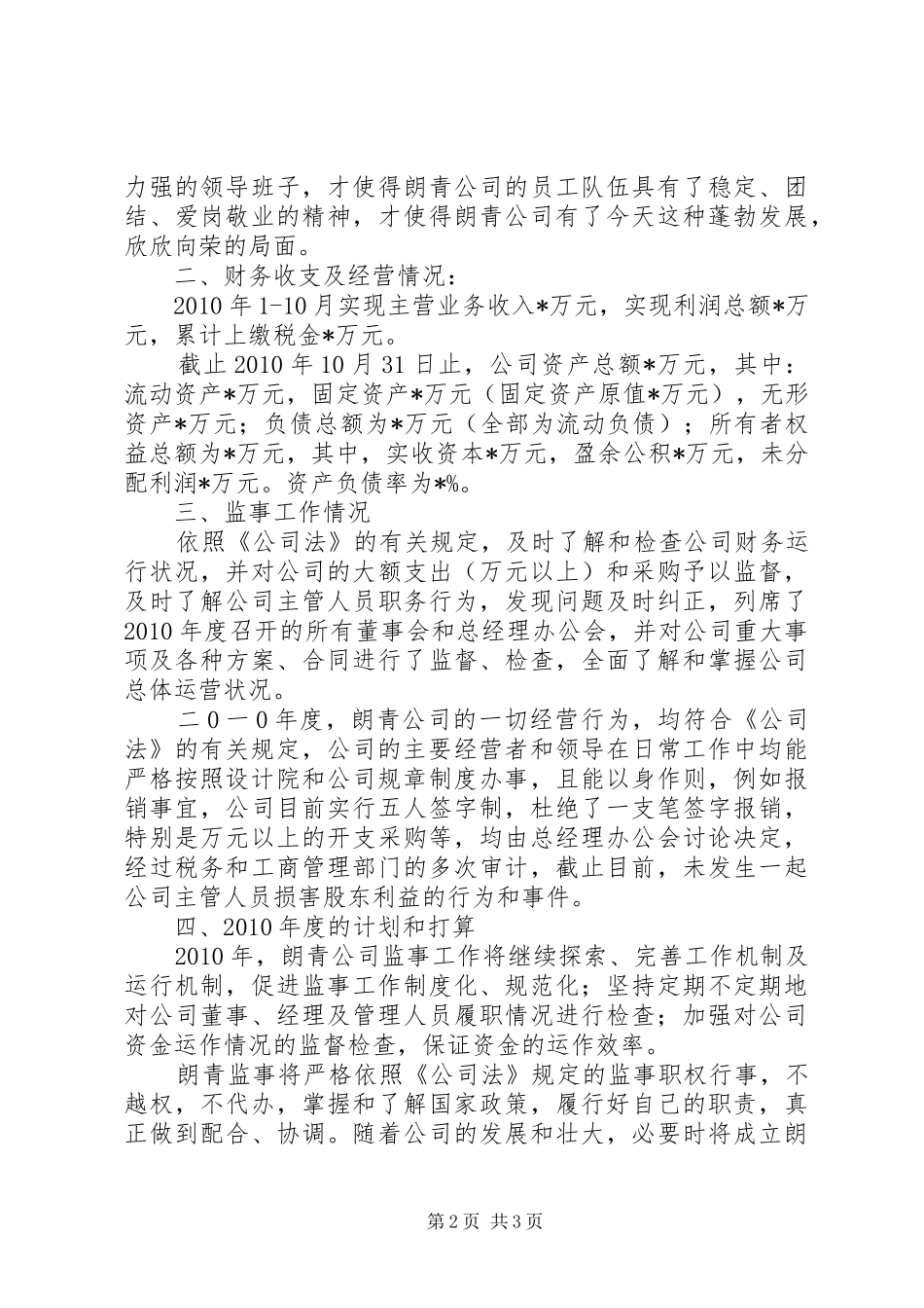 企业监事会年度工作总结_第2页