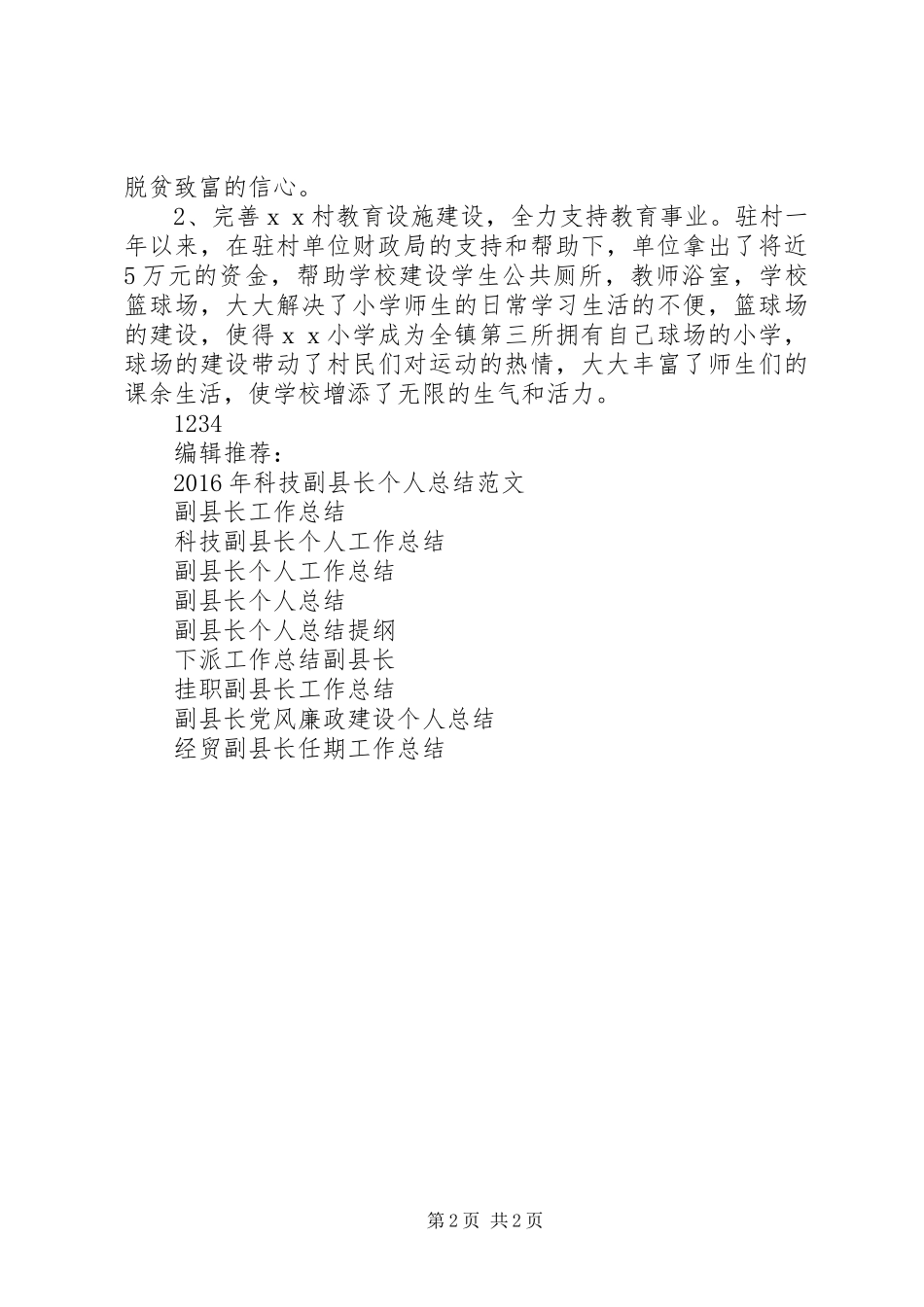 下派工作总结副县长_第2页