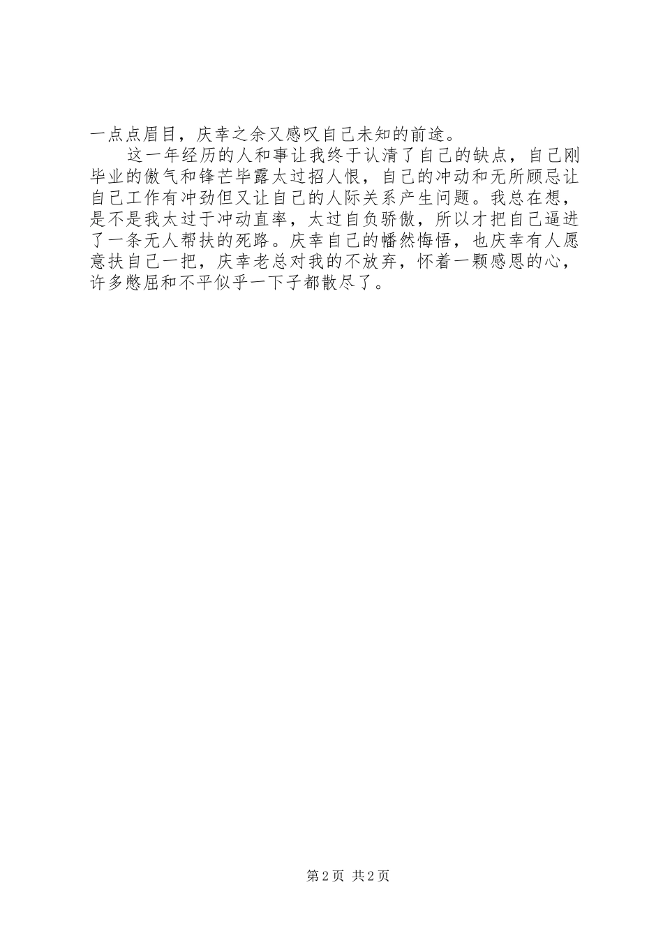 公司商务内勤年度工作总结材料_第2页