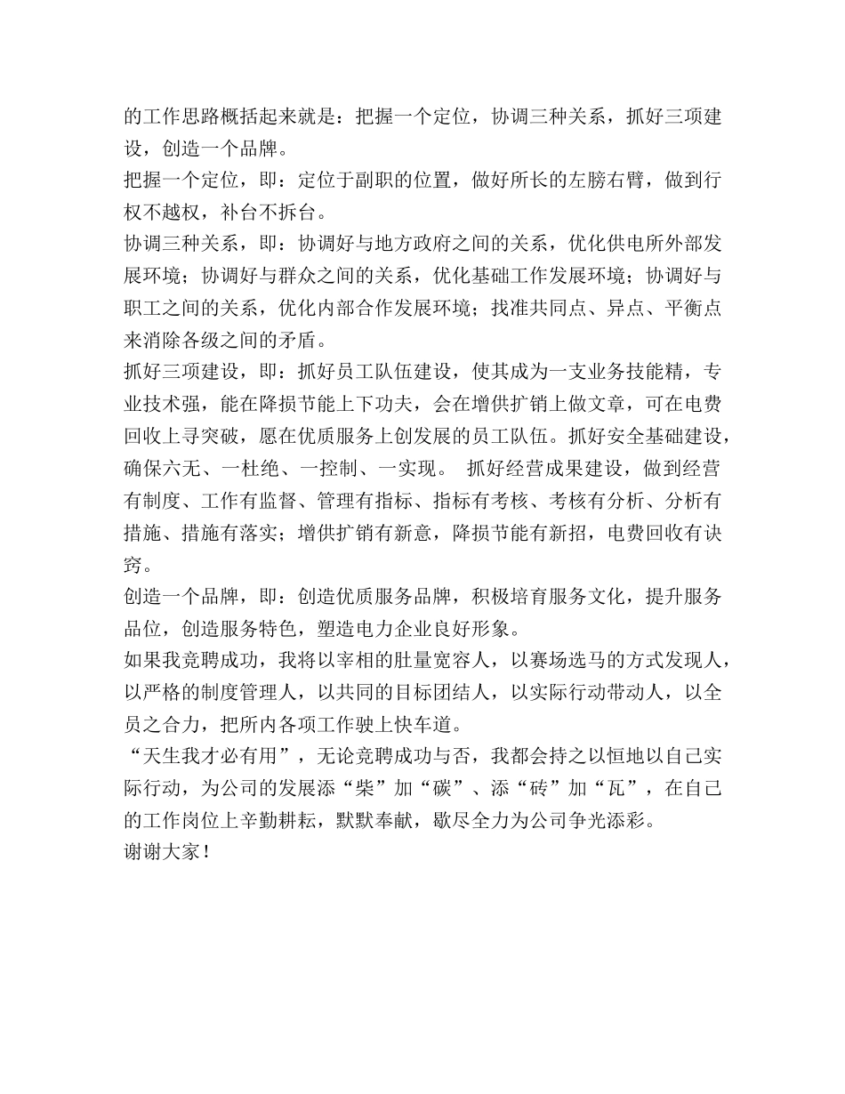 电力所副所长竞聘演讲稿 _第2页