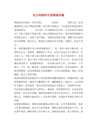 电力所副所长竞聘演讲稿 