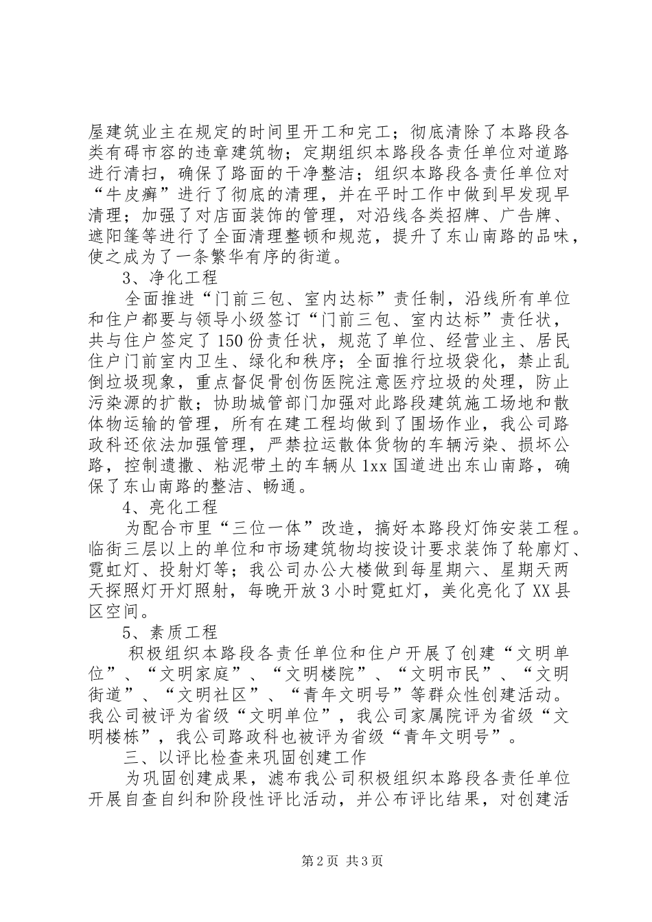 公路养护创建工作总结_第2页