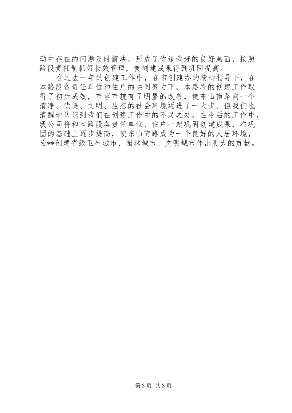 公路养护创建工作总结_第3页