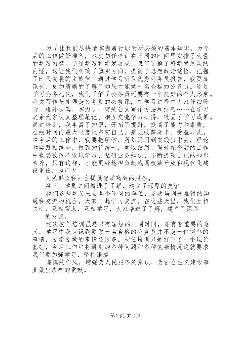 公务员初任培训总结 (10)_第2页