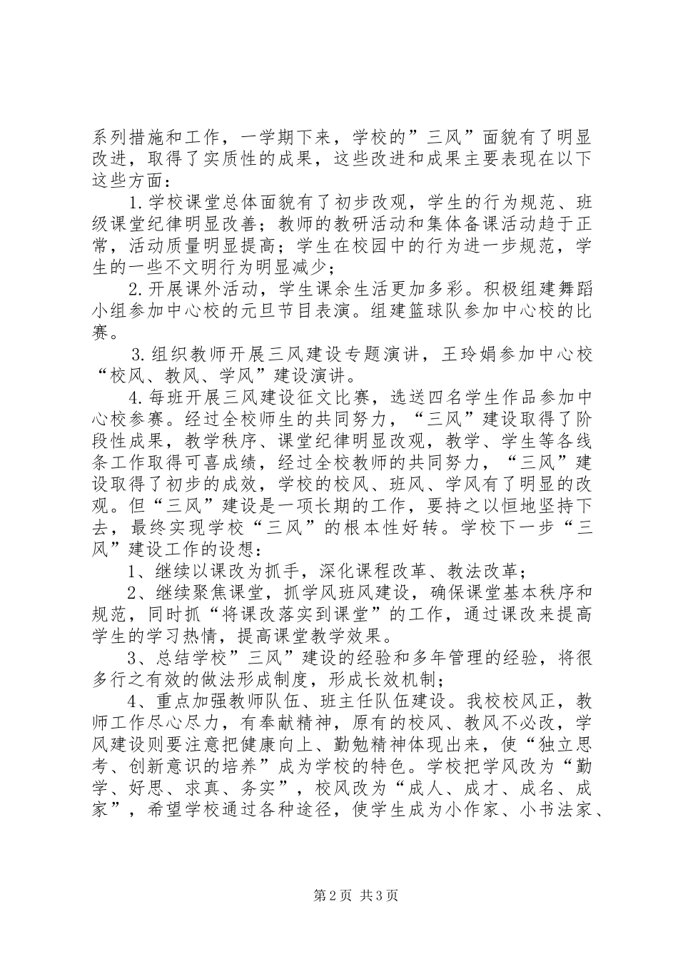 三风建设活动总结5篇_第2页