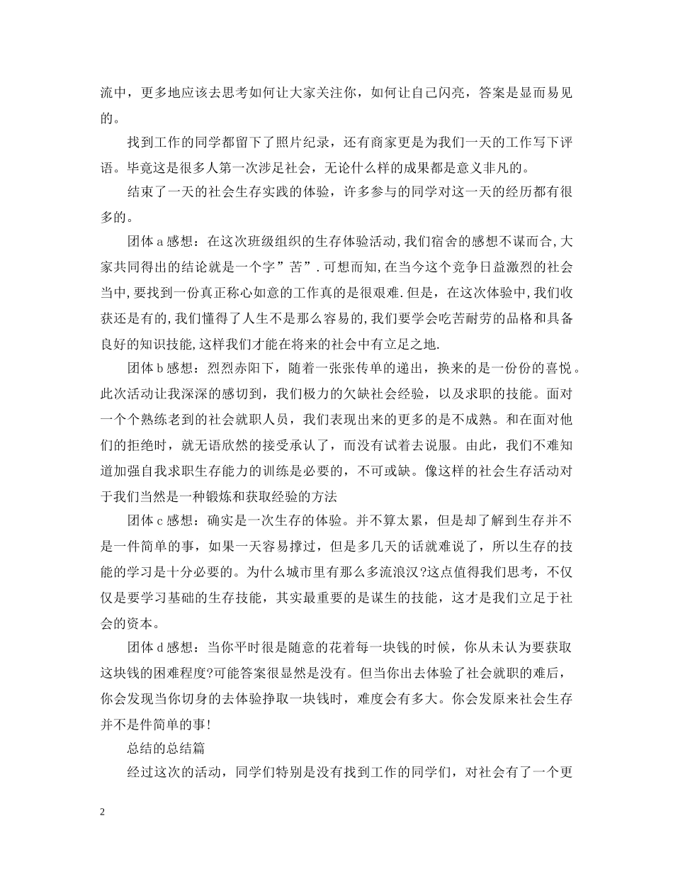 社区三下乡社会实践心得体会 _第2页