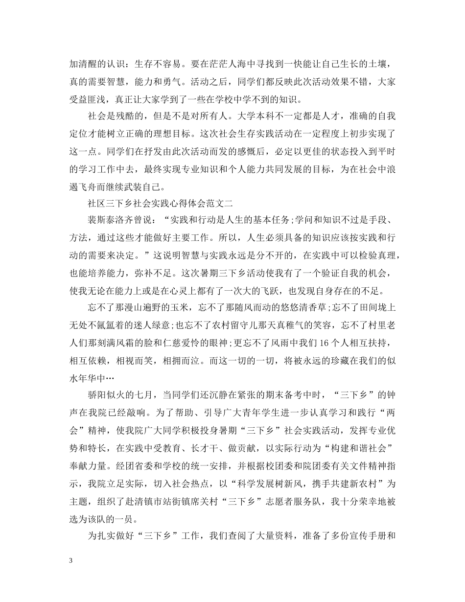 社区三下乡社会实践心得体会 _第3页