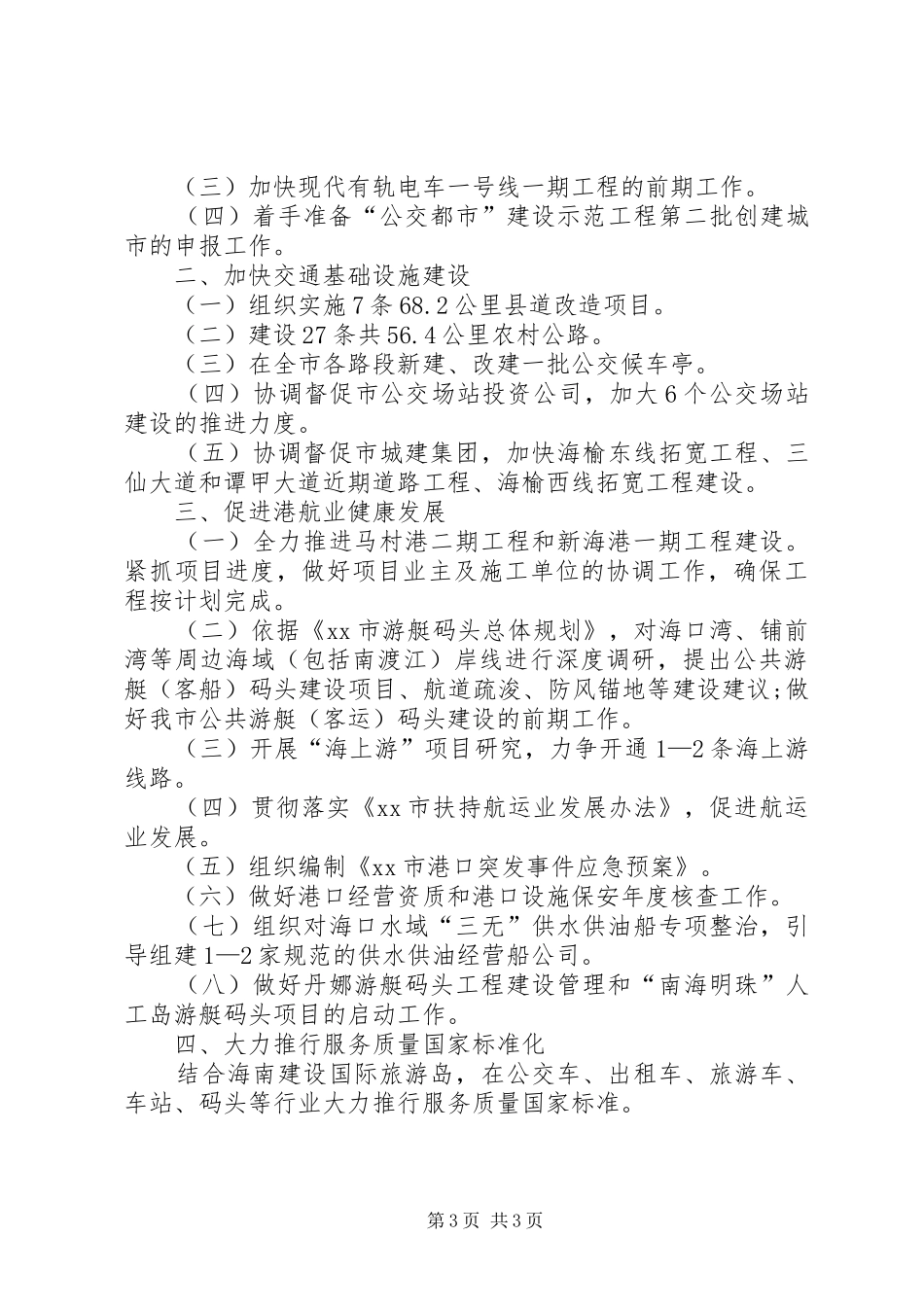 交通运输和港航管理局工作总结_第3页