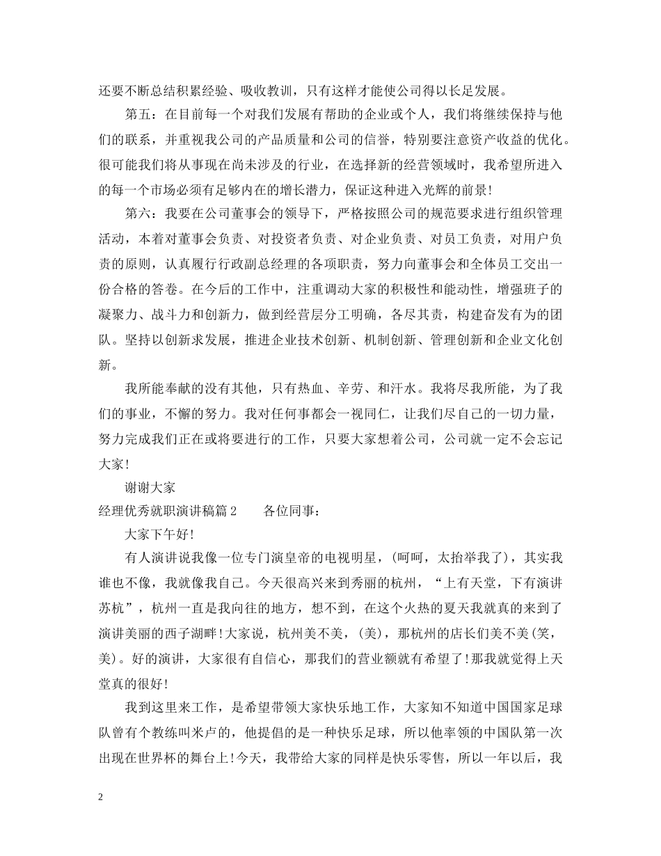 部门经理优秀就职演讲稿 _第2页