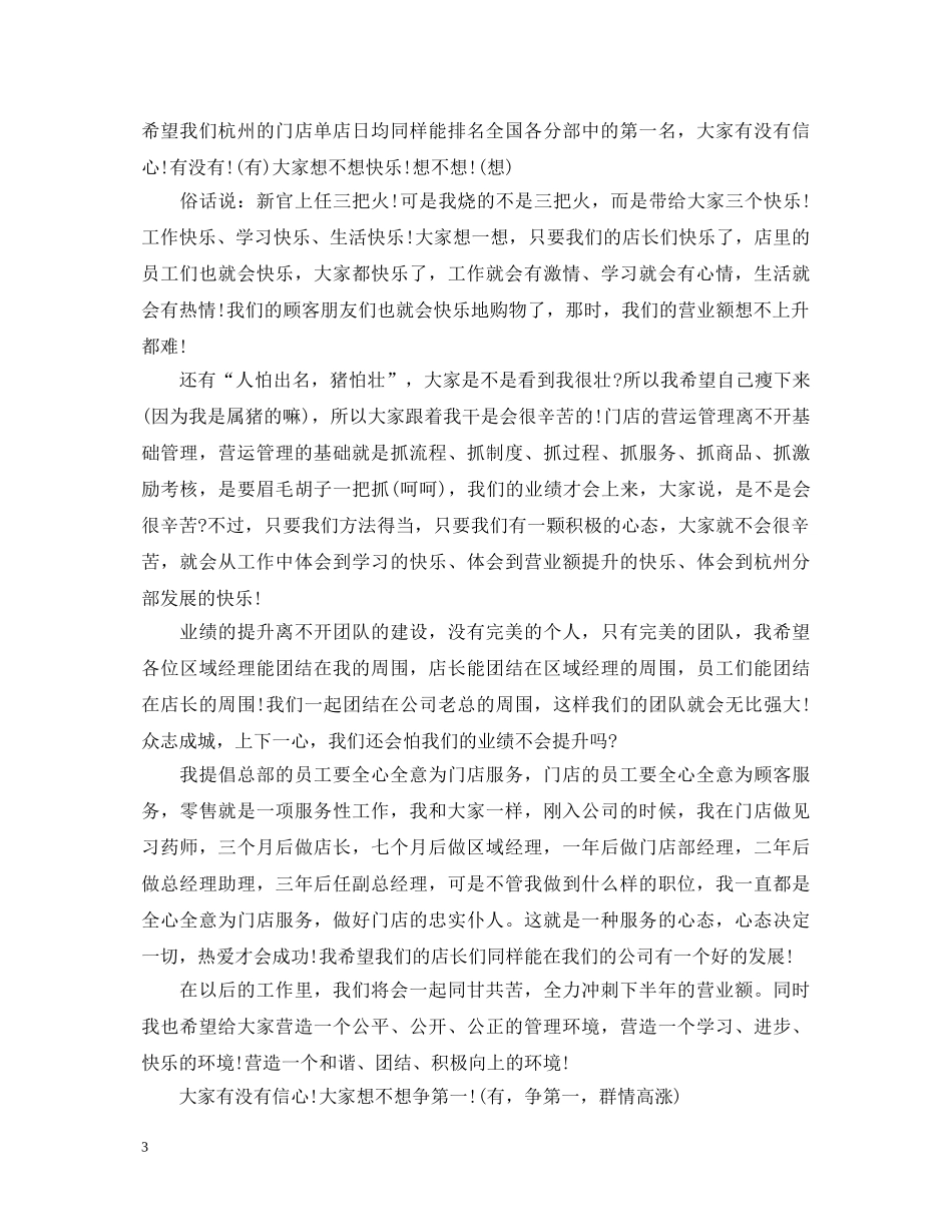 部门经理优秀就职演讲稿 _第3页