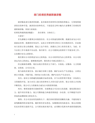 部门经理优秀就职演讲稿 