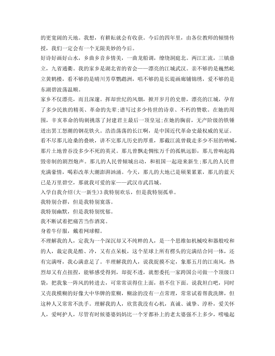 入学自我介绍参考(大一新生) _第2页