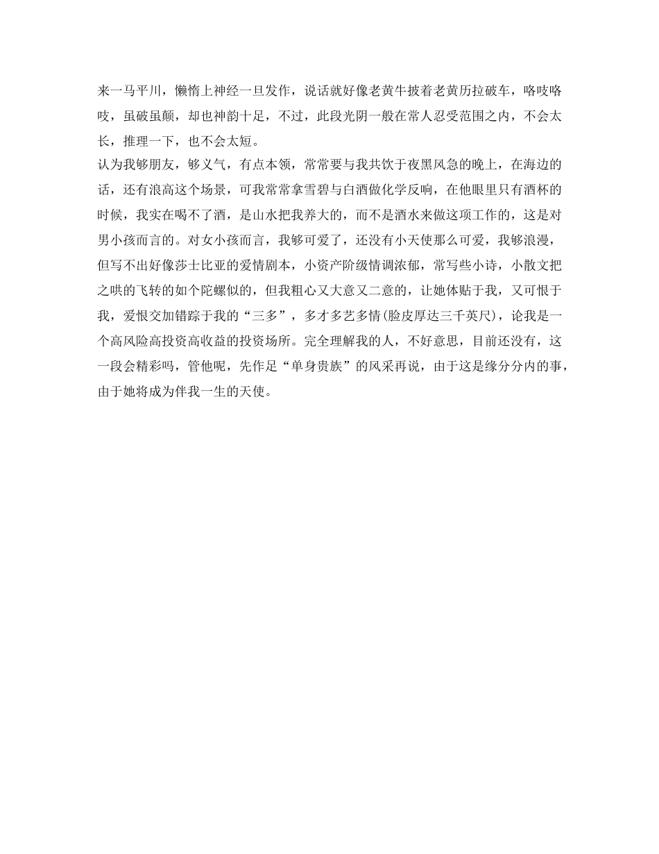 入学自我介绍参考(大一新生) _第3页