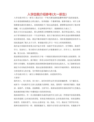 入学自我介绍参考(大一新生) 
