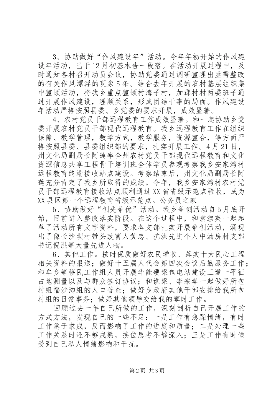 乡镇公务员年末情况报告总结_第2页