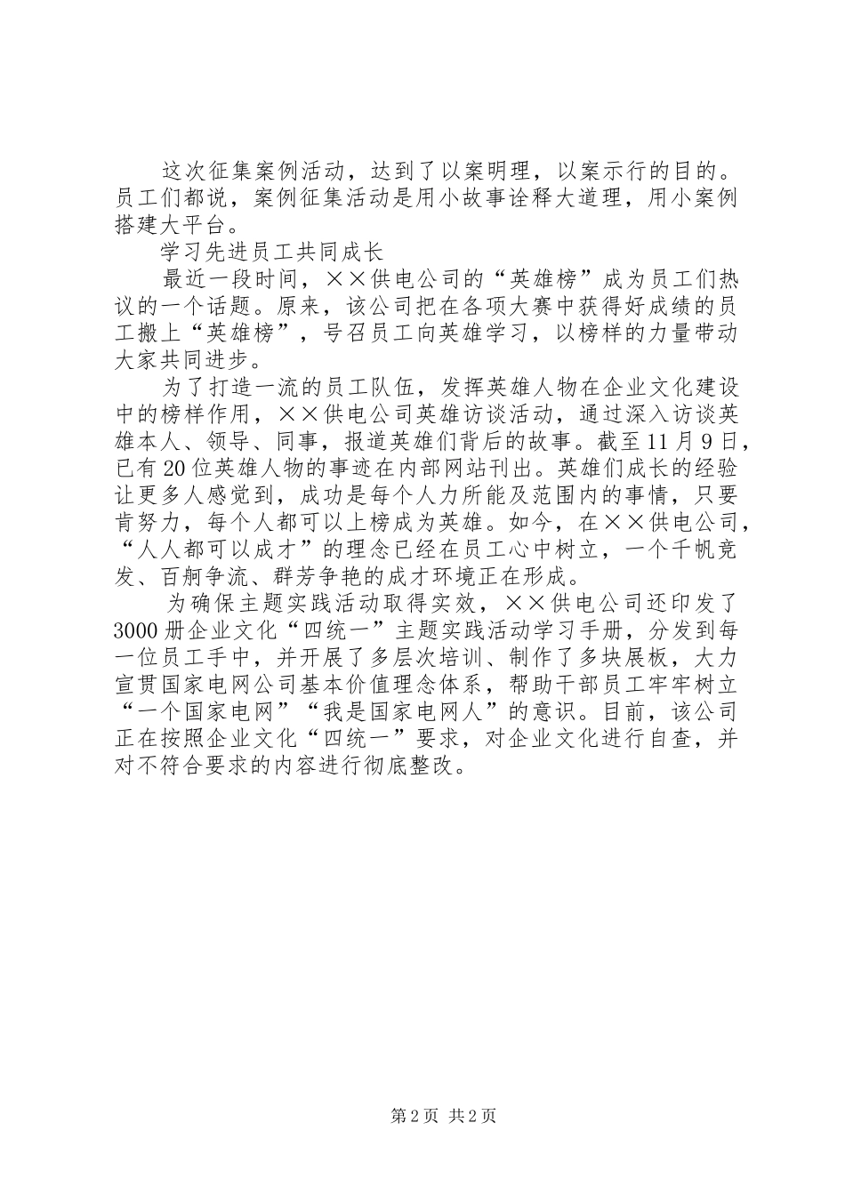 供电公司“四统一”年终工作总结_第2页