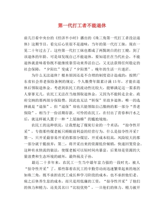 第一代打工者不能退休 