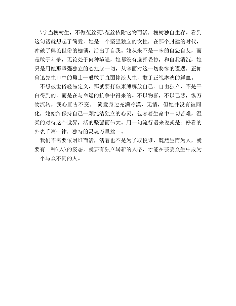 读《简爱》有感读书笔记 _第2页