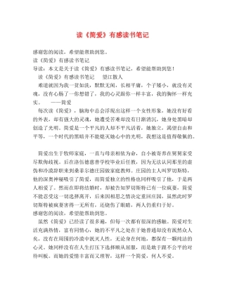 读《简爱》有感读书笔记 