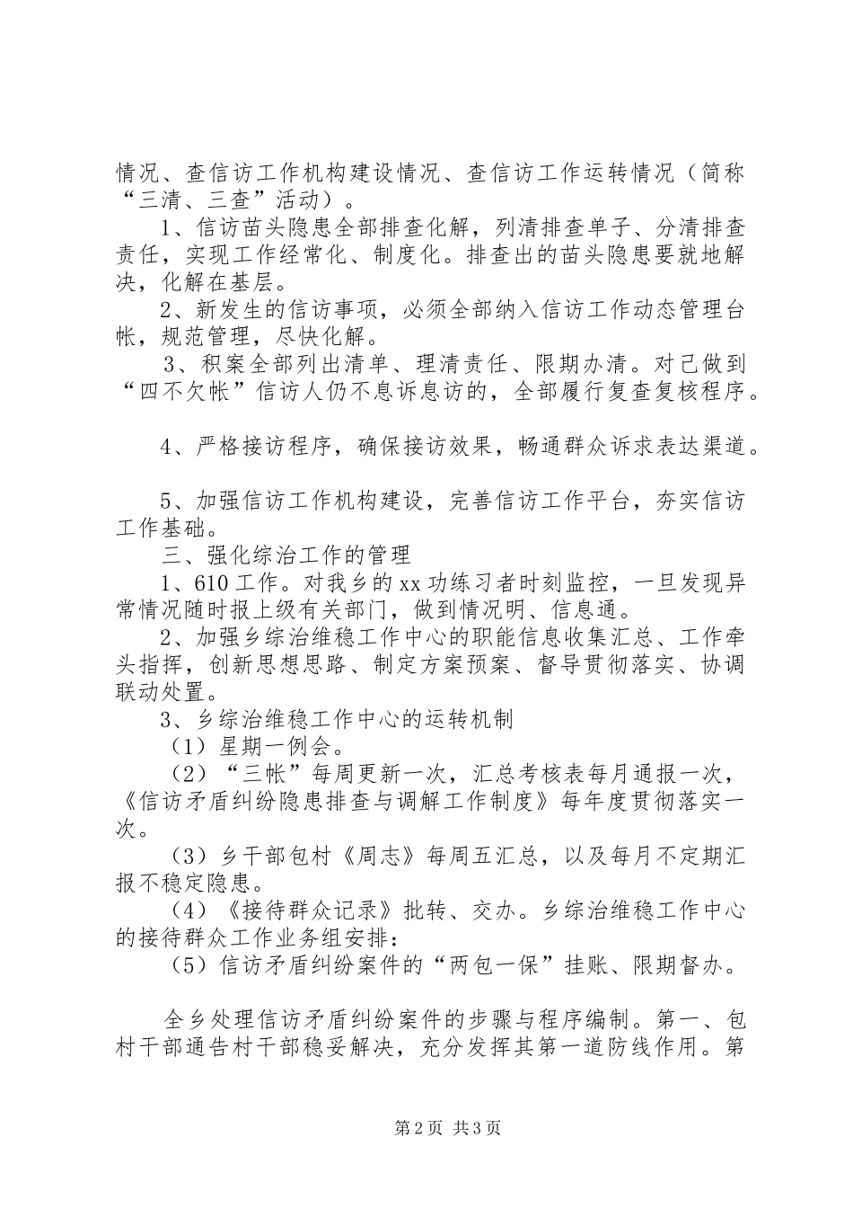 乡司法所XX年工作总结_第2页