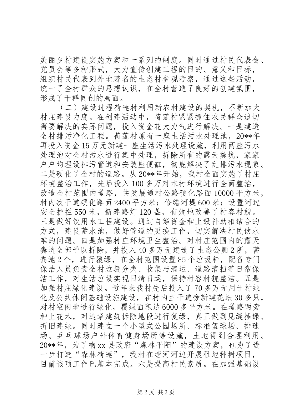 乡村创建工作总结_第2页
