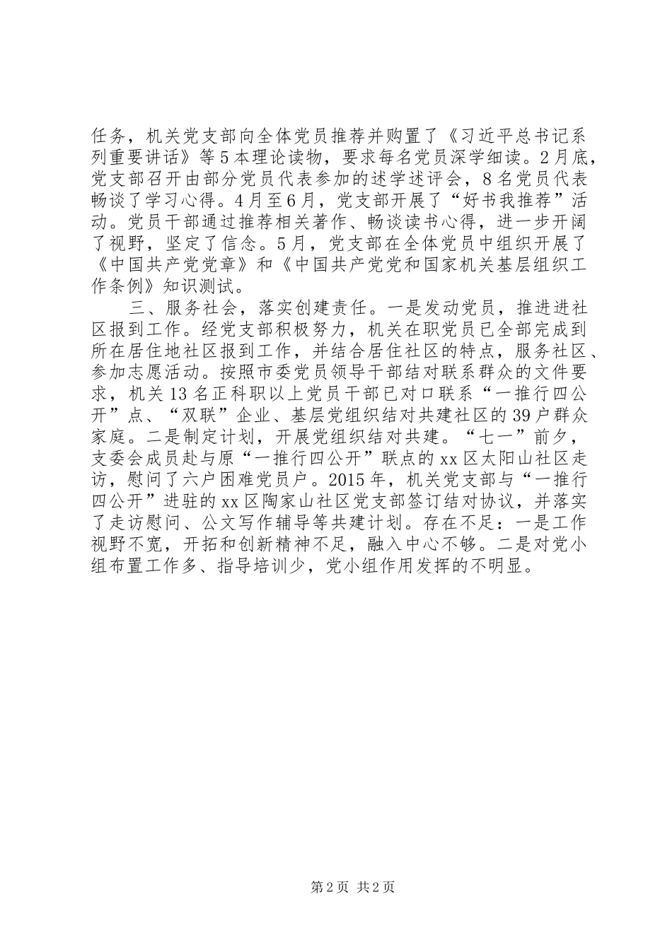 侨务办机关党支部工作总结_第2页