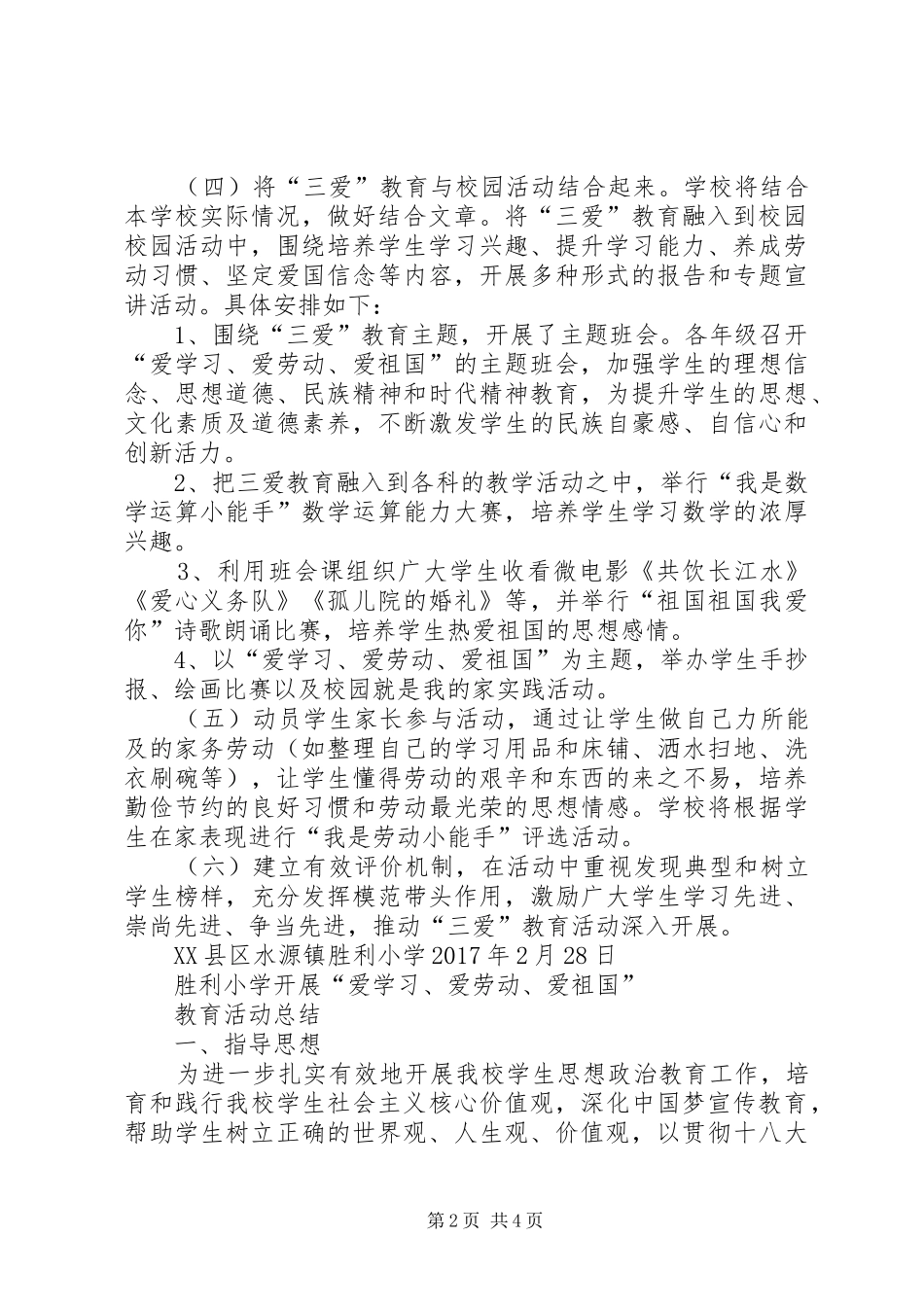 三爱教育方案、总结_第2页