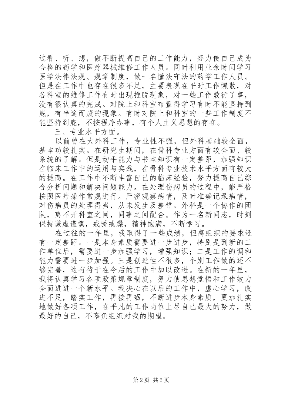 主治医生个人年终工作总结_第2页