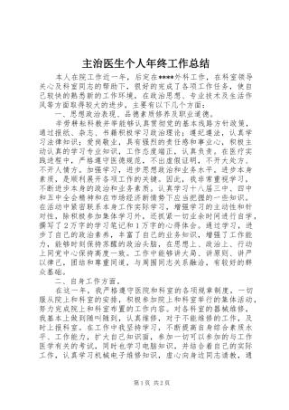 主治医生个人年终工作总结