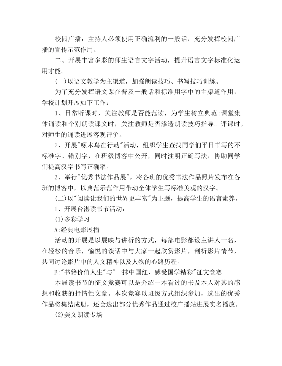 第二学期语言文字工作参考计划范文 _第2页