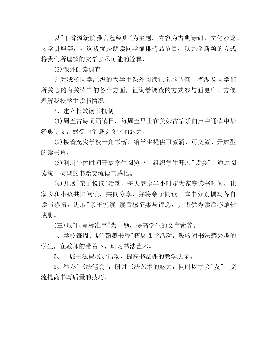 第二学期语言文字工作参考计划范文 _第3页