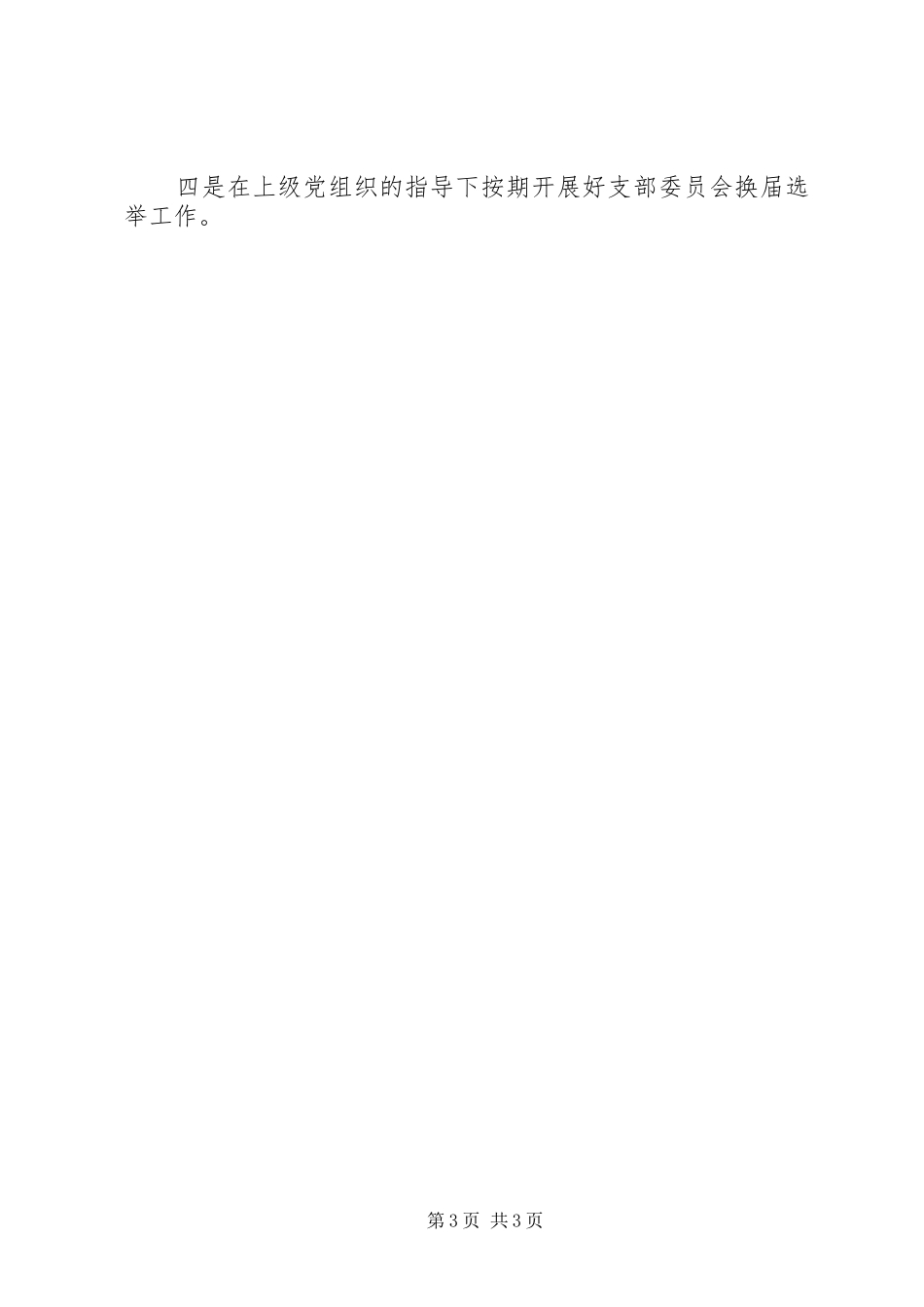中学支部XX年度工作总结_第3页