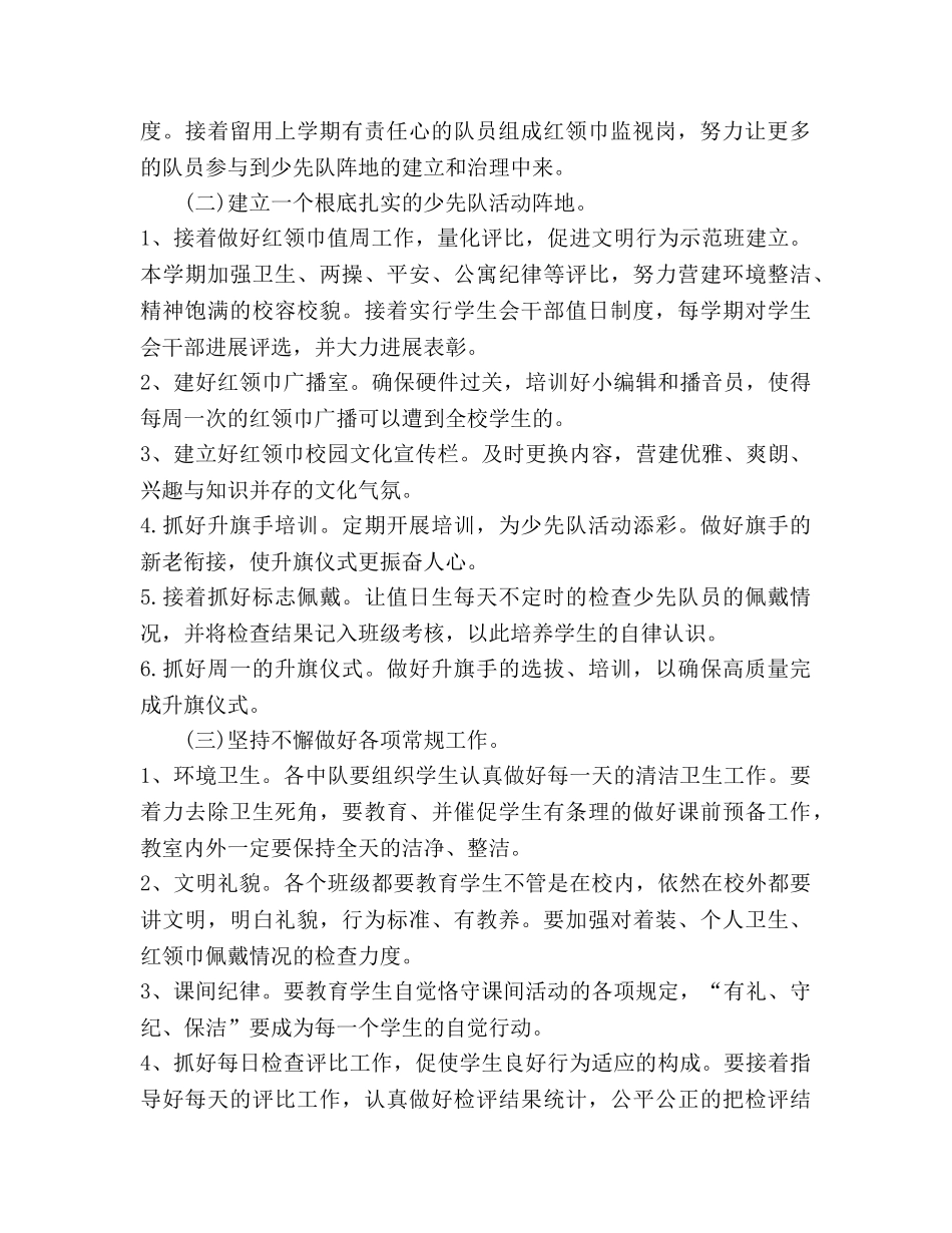 少先队下学期工作参考计划范文 (2) _第2页