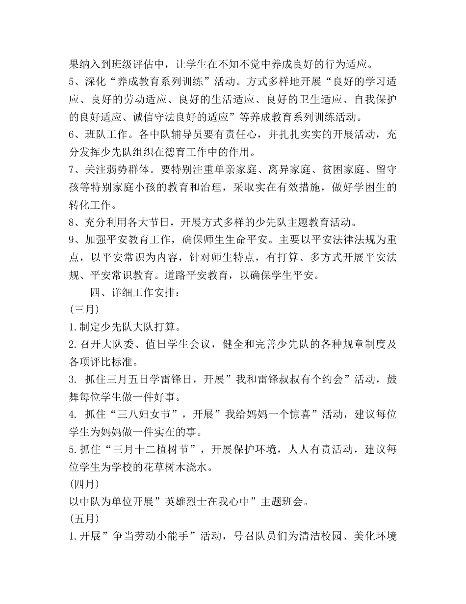 少先队下学期工作参考计划范文 (2) _第3页