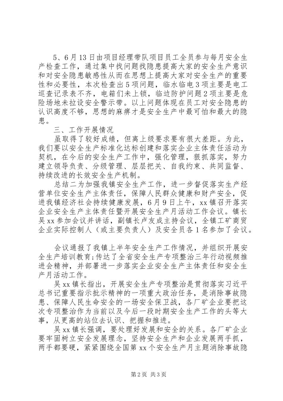 企业生产责任落实总结_第2页