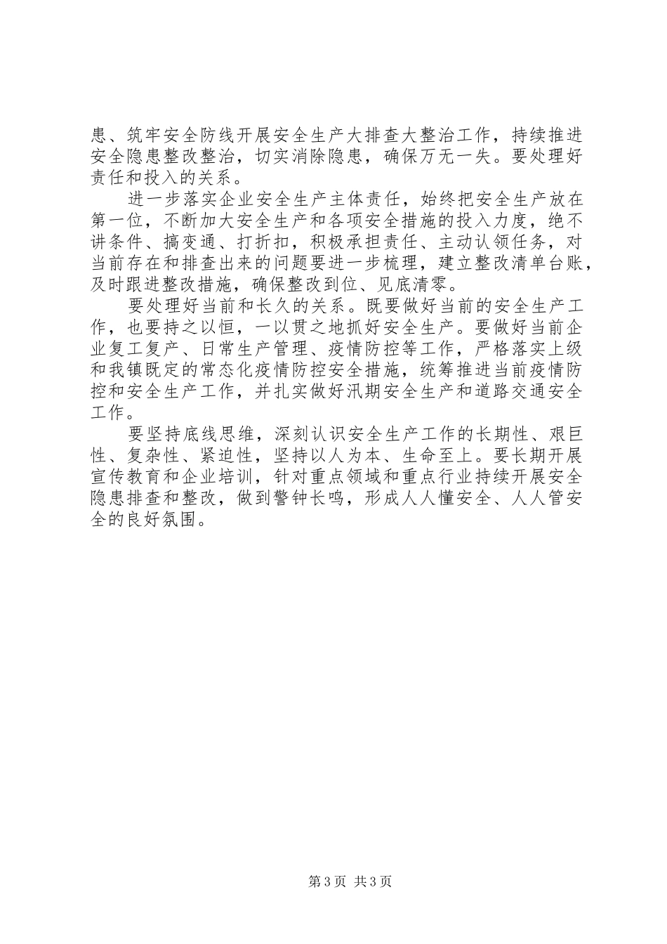 企业生产责任落实总结_第3页