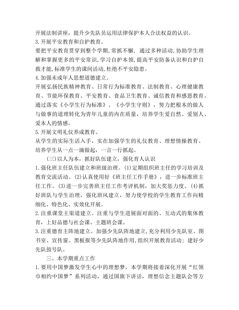 少先队工作参考计划2020小学 _第2页