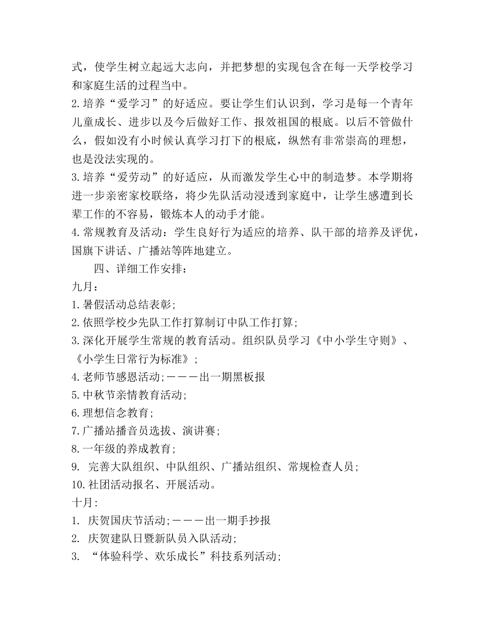 少先队工作参考计划2020小学 _第3页