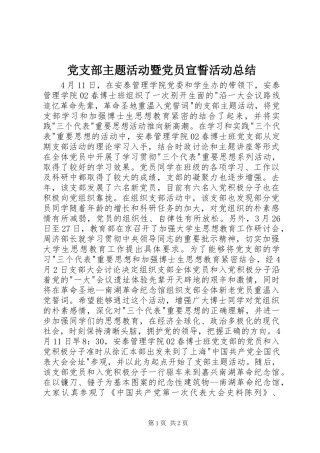 党支部主题活动暨党员宣誓活动总结